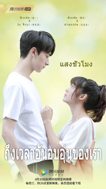 Put Your Head on My Shoulder China Web Drama